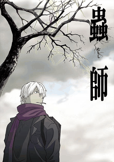 虫师-漫蛙漫画